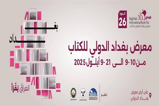 نور خالد: معرض الكتاب وهواجس القرّاء