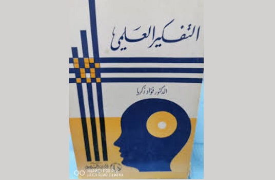 احمد المغير: عرض لكتاب 