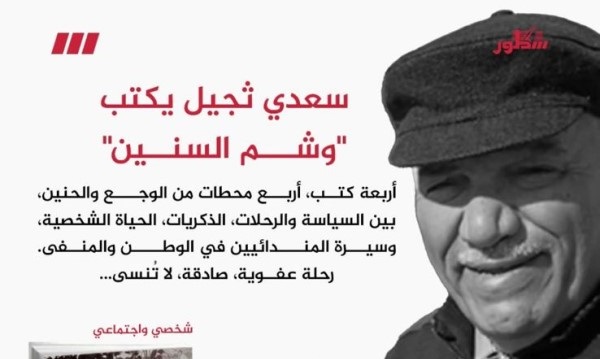 ابراهيم معروف: قراءة في كتاب 