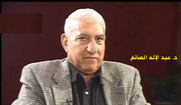 مصطفى العمري: البرفسور عبد الإله الصائغ كلمة حرة حاربها القدر وتشبث بها الأمل