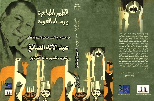 1979 abdulilah alsaegh