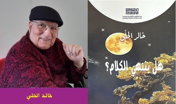 عقيل منقوش: الاغتراب في 