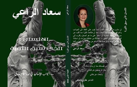 جمعة عبد الله: أضواء على كتاب 