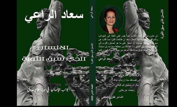 جمعة عبد الله: أضواء على كتاب 