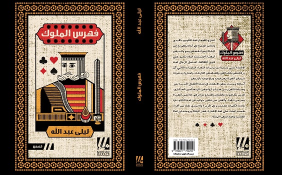 رزق فرج رزق: جماليات التلقي في 