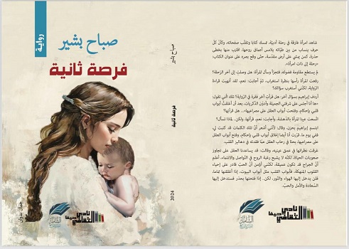 محمد رمضان: من رماد الفقد إلى ضوء الولادة.. قراءة تأملية في سرد صباح بشير