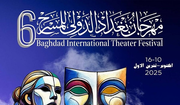 وسام عبد العظيم: مسائلة بلا انحياز مهرجان بغداد الدولي للمسرح 