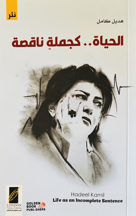 2067 hadel kamil