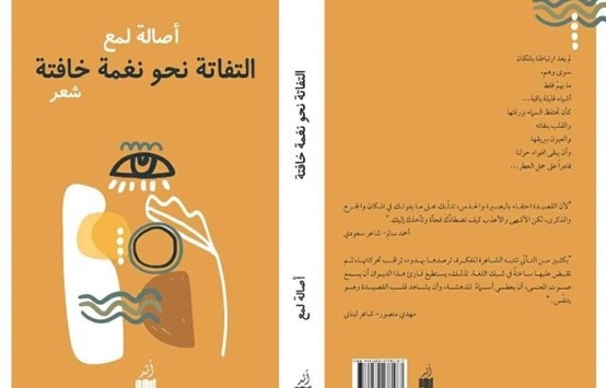 رزق فرج رزق: كيف تخلق أصالة لمع قارئها من رحم الانزياح؟