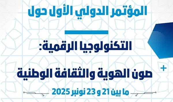 التكنولوجيا الرقمية.. صون الهوية والثقافة الوطنية