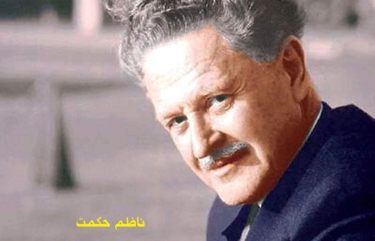 ناظم حكمت: الإنسانية العظيمة