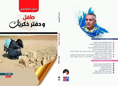 جمعة عبد الله: رحلة معاناة التهجير في رواية