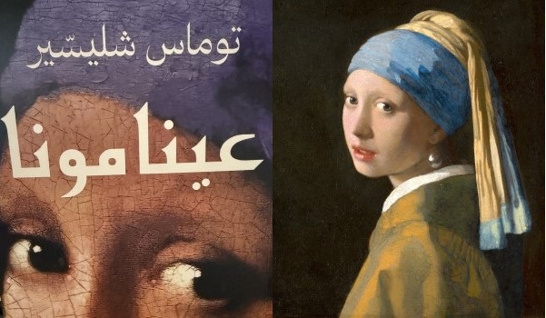 علي حسين: في ذكرى رحيله.. عينا يوهانس فيرمير 