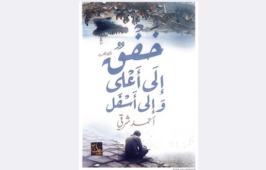 عبد النبي ابزاز: أشكال السرد وأدواته المختلفة في كتاب