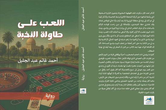 أحمد غانم: اللعب على طاولة النخبة