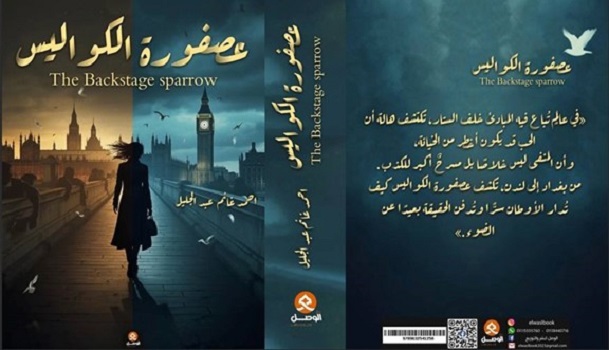 احمد غانم: كواليس أزمنة الحرب