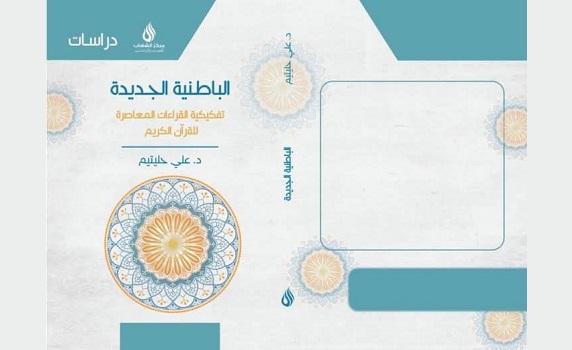 علجية عيش: قراءة في كتاب 