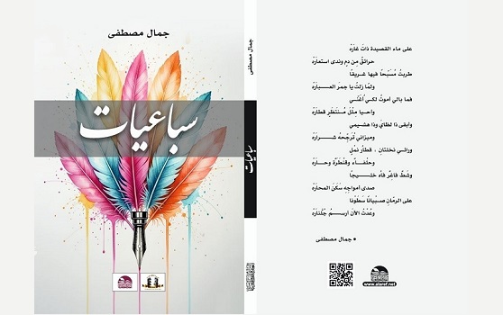 جمعة عبد الله: قراءة في ديوان