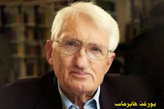 مراد غريبي: يورغن هابرماس.. في رثاء العقل الذي خانه صاحبه