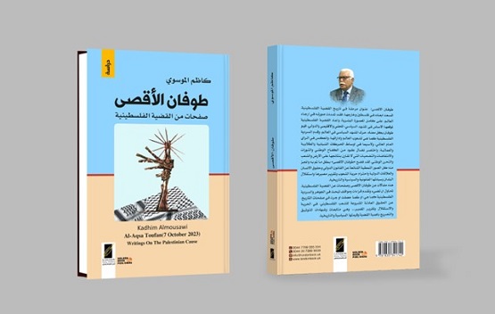 طوفان الاقصى.. صفحات من القضية الفلسطينية