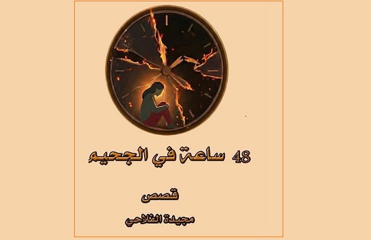 عبد النبي بزاز: مرجعيات القص وآفاقه في قصص 