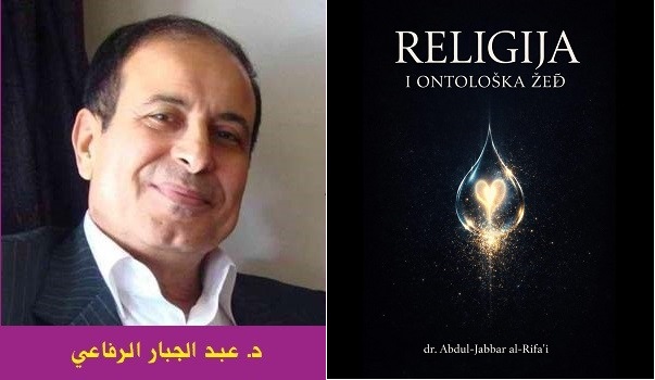 بهاء سوادي: سفير الحياة الروحية والأخلاقية والجمالية.. عبد الجبار الرفاعي