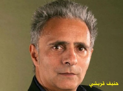 حنيف قريشي: نحن لسنا من اليهود 