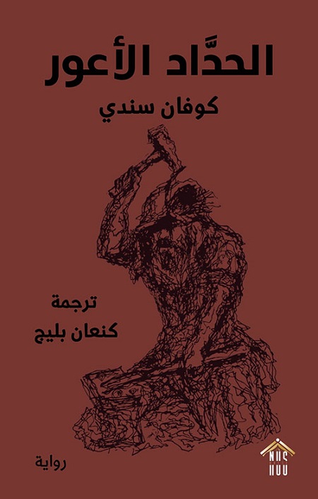 2738 blacksmith