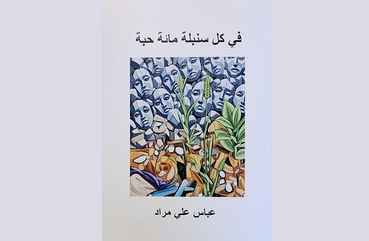 بدوي الحاج: عرض لكتاب