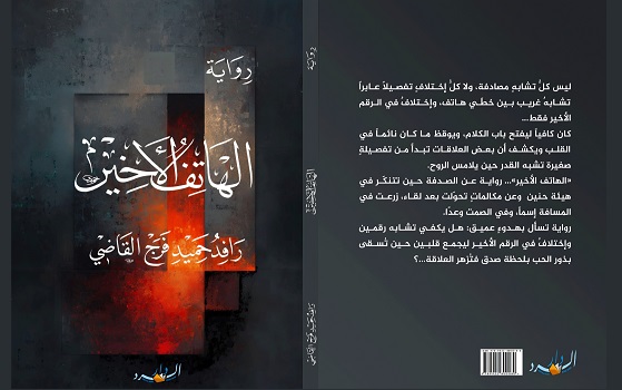 علي السرحان: تفكيك العزلة الرقمية