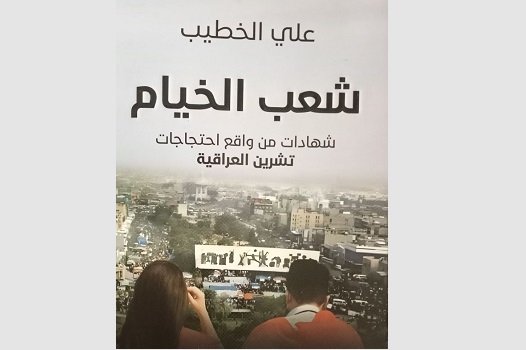 علاء اللامي: كتاب 