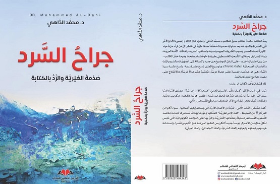 حسن العاصي: جراح السرد.. من صدمة الغيرية إلى تضميد الذاكرة