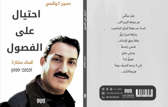 جبَّار ماجد البهادليّ: اِحتيالٌ فِي شِعرِيَّةِ الاِنزيَاحِ