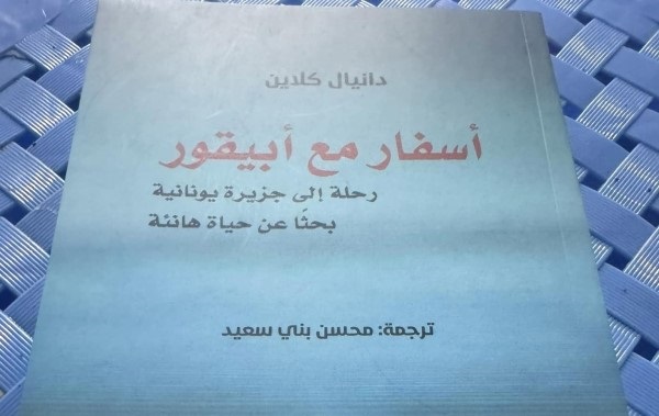 علي حسين: سهرة مع المرحوم أبيقور وزهوره الفلسفية 