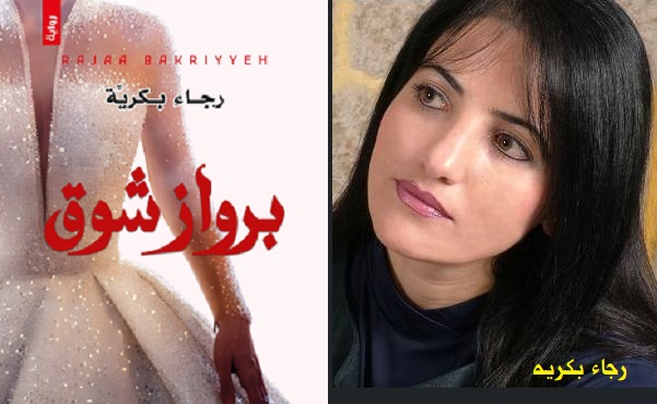 نبيه القاسم: امرأة الرسالة تتأطّر في 