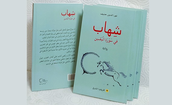 صدور رواية: 