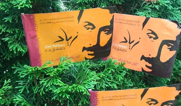 إباء إسماعيل: إلى زياد الرحباني 