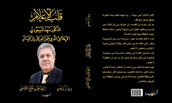 علي السرحان: دراسة نقدية لديوان 