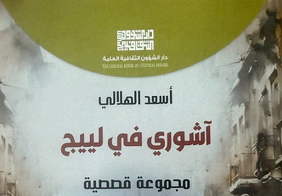 بشرى الهلالي: الهوية بوصفها سؤالًا أخلاقيًا