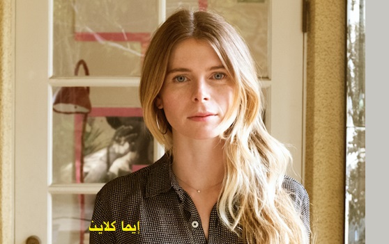 إيما كلاين: المربية