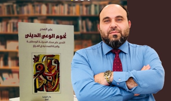 بهاء سوادي: مصادرة الكتب.. مصادرة للإفكار والحقوق والحريات