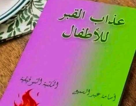 ابتهال عبد الوهاب: الطفوله ومأزق الوعي
