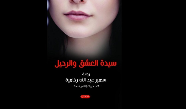 عبد النبي بزاز: مُكَوِّن الاستطراد والتفاصيل في رواية 