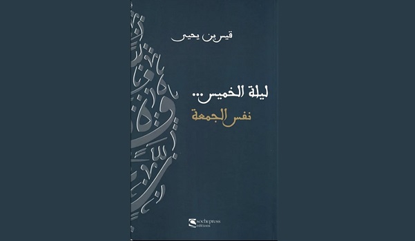 محمد غاني: حين يصبح الشعر وِردا