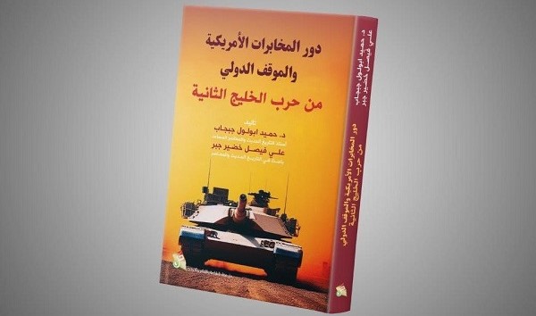 حميد ابو لول جبجاب: مبادرات دعم الإرهاب من قبل دول الاستكبار العالمي 