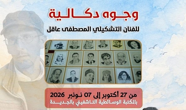 فؤاد بنبشينة: فنّ البورتريه.. أرسمُك لأنّي أُحِبّك