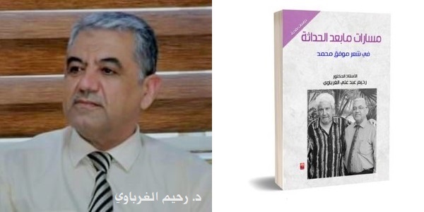 محمد جري النداوي: قراءة في كتاب للأستاذ د. رحيم الغرباوي