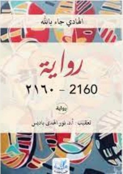 3507 الهادي جاء بالله