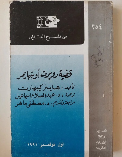 3553 ابونهايمر