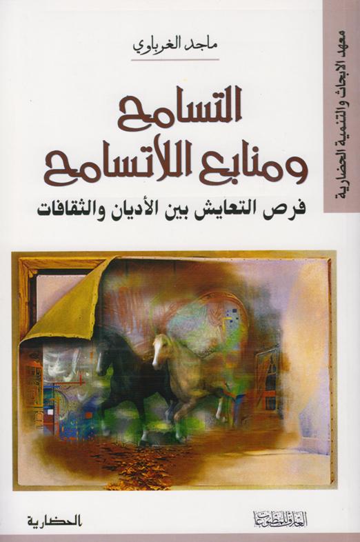 3902 كتاب التسامح ماجد الغرباوي